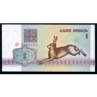 Беларусь. 1 рубль образца 1992 года. Серия АР. UNC