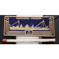 Миноносец Урицкий. Корабли герои. Ащ-31