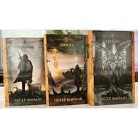 Питер Ньюман  Трилогия Странника. Странник. Злость. Семеро // Серия: Шедевры фэнтези