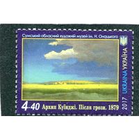 Украина 2017, Живопись. Куинджи. После грозы