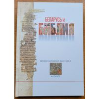 Беларусь и БИБЛИЯ каталог выставки