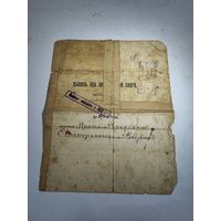 Выписка из метрической книги. Августовский уезд. 1916 г.(в 30 годы использовалась как паспорт).