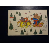 С Новым годом!  1969 г.  Медведь, зайцы, тройка.  чистая.