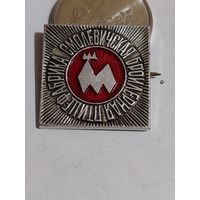 Значок " Смолевичская пцицефабрика "