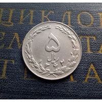 5 риалов 1983 Иран #01