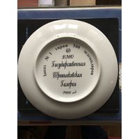 Редкая тарелка Минский фарфоровый завод