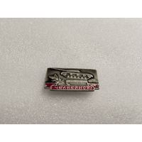 Челябинск 1941-1945