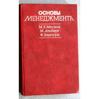 Основы менеджмента