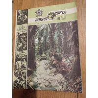 Вокруг света