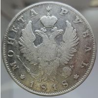 Рубль 1818 ПС