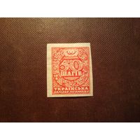 Украина 1918 г.Надпись ценности ./38а/