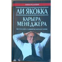 Карьера менеджера