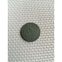 Одна четвертая копейки серебром 1842 года с рубля!