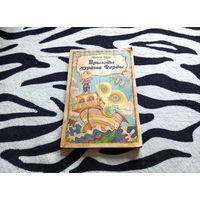 Книга Прыгоды мураша Ферды