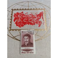 СССР (СТАЛИН)