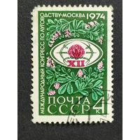 1974 СССР. 12-й Международный конгресс по луговодству, Москва. Полная серия