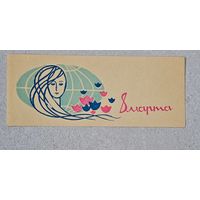 8 марта  буклет вкладыш СССР