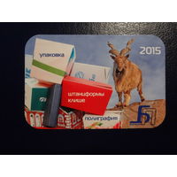Календарик 2015 г.  Белтапак. Упаковка...