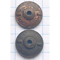 Закрутка (гайка ), монетный двор.