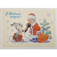Зарубин С Новым годом 1983 чистая открытка СССР