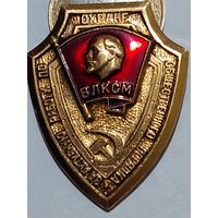 Значок " ВЛКСМ "