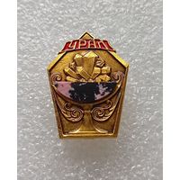 Урал. Значок с камушком. #-IV-08