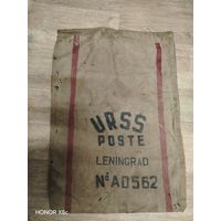 Мешок почтовый