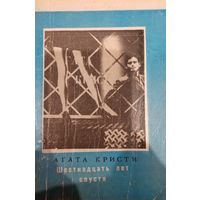 Агата Кристи. 16 лет спустя
