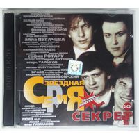 2CD Секрет - Звездная Серия (1999)