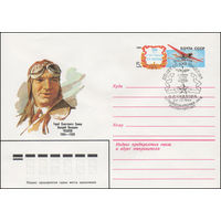 Художественный маркированный конверт СССР N 83-583(N) (09.12.1983) Герой Советского Союза Валерий Павлович Чкалов 1904-1938 [80 лет со дня рождения В.П. Чкалова]