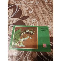 Календарик,страхование,1977