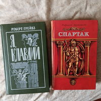 СПАРТАК ДМИТРИЙ ДОНСКОЙ КЛАВДИЙ