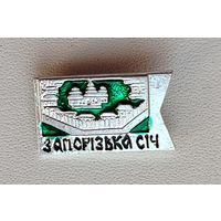 Запорожская Сечь. Л-2.