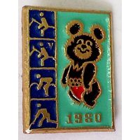 РАСПРОДАЖА!!! - ЗНАЧОК "ОЛИМПИАДА-80"