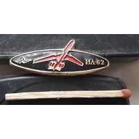 ИЛ-62, лак. Аэ-86