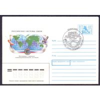 Россия 1993 Российские системы связи телефон СГ Санкт-Петербург