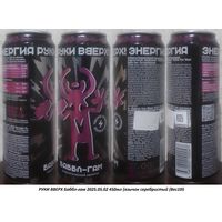 Банка от энергетика РУКИ ВВЕРХ Баббл-гам 2025.05.02 450мл (язычок серебристый (Bec105