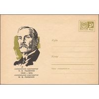 Художественный маркированный конверт СССР N 5211 (1967) Украинский композитор Н.В. Лысенко (1842-1912)