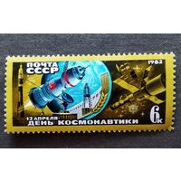 Марка СССР 1982 год День космонавтики