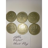 20 копеек 1989  СССР РАСПРОДАЖА