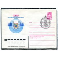 СССР 1979. ХМК. Конверт с СГ. Конгресс международного кооперативногог альянса. Гашение Москва 1980