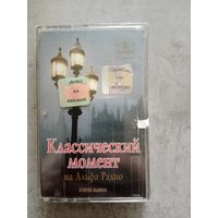 Аудио кассета Классический момент