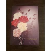 Открытка,поздравляю