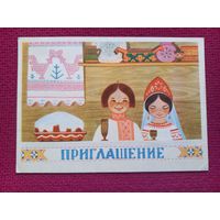 Приглашение! Муляр 1966 г.