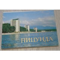 Пицунда. 13 из 15 открыток. Издательство "Правда". 1987