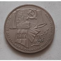 1 рубль 1987 г. 70 лет революции