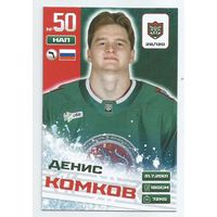 Денис Комков / Коллекция "Ак Барс Казань 2025-206"