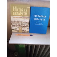 История Беларуси .Учебные пособия