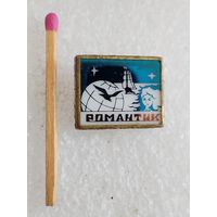 Значок. Романтик