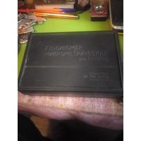 Микрометр ссср